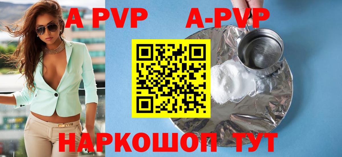 Alpha-PVP Соль Кропоткин