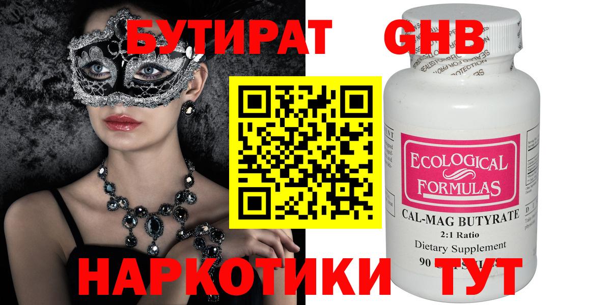 Кропоткин  БУТИРАТ  Вход с VPN  БУТИРАТ вода 