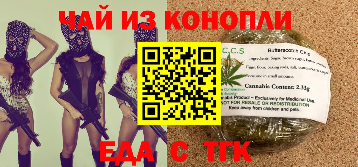 Кропоткин  Cannafood марихуана  Вход с VPN 