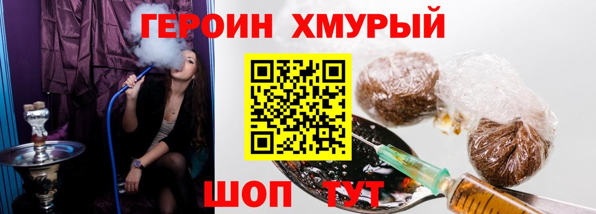 ГЕРОИН белый Кропоткин