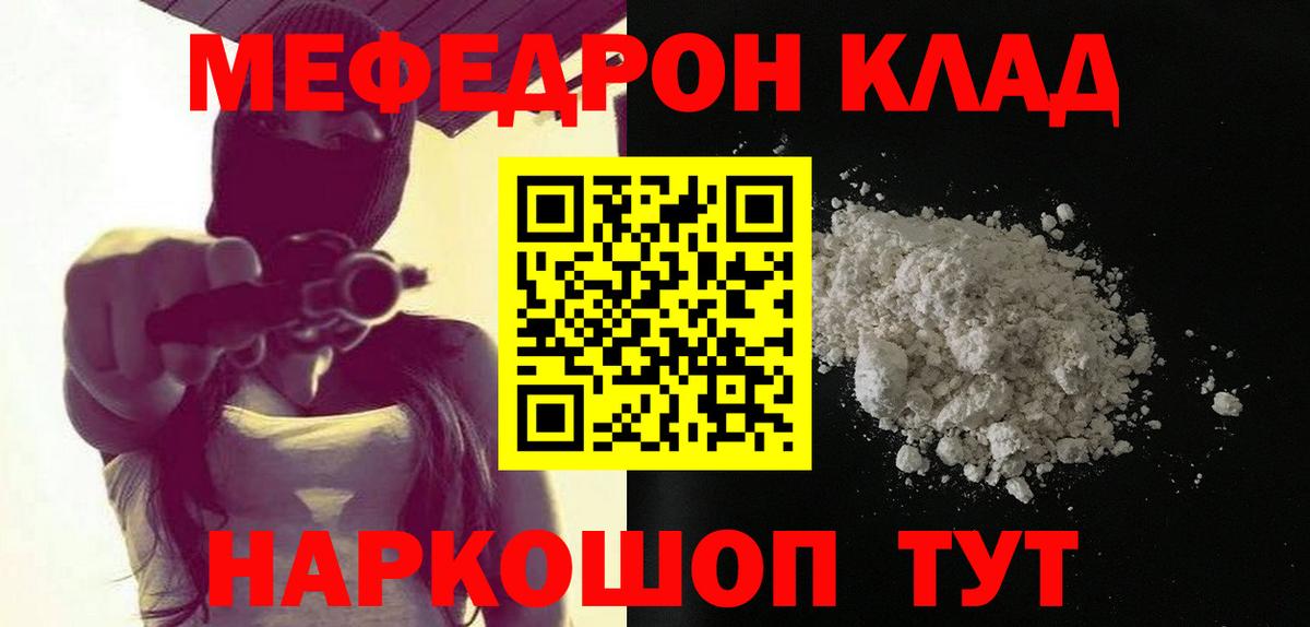 Меф 4 MMC  Вход с VPN  МЯУ-МЯУ 4 MMC  Кропоткин 
