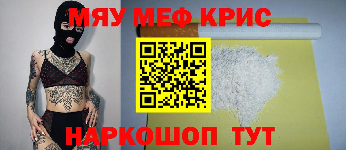 Мефедрон кристаллы Кропоткин