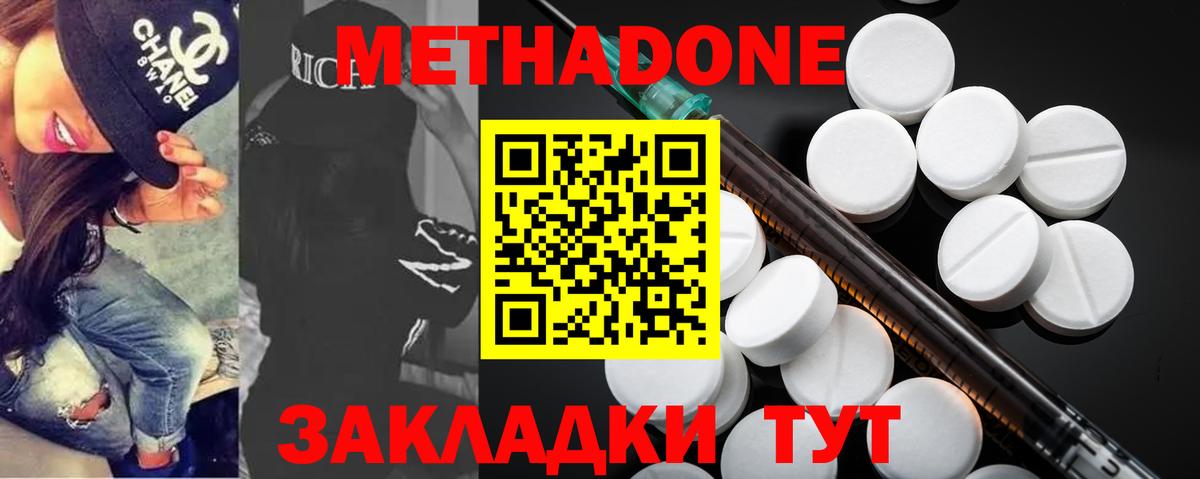 Метадон methadone Кропоткин